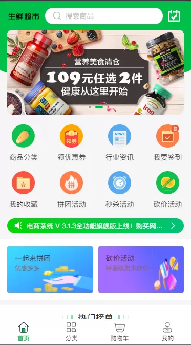 【公众号/小程序/h5】生鲜商城公众号+小程序+h5三端合一-快达源码网