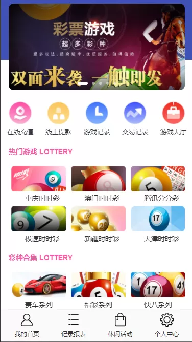 【大富二开】腾龙娱乐整站二次开发源码+88個彩种+契约分红+附带图文说明安装教程-快达源码网