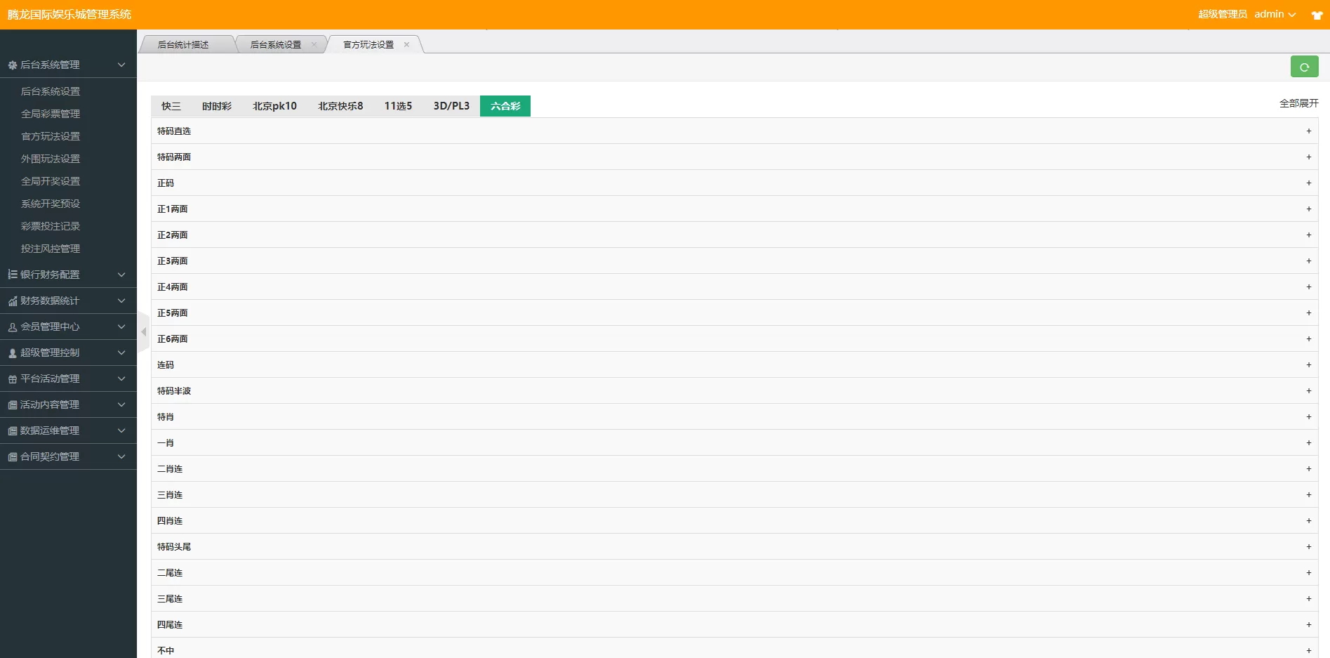 图片[2]-【大富二开】腾龙娱乐整站二次开发源码+88個彩种+契约分红+附带图文说明安装教程-快达源码网-kdymw.com专注分享各类网站源码