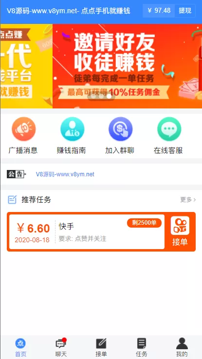 【点赞任务】全新蓝色UI点点赚点赞任务平台源码-快达源码网