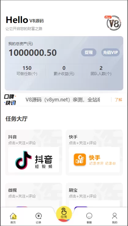 【修复版】用户定制版短视频点赞系统 支持抖音+快手+刷宝+微视等所有主流短视频评论系统源码-快达源码网