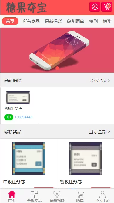 【一元云购】众筹源码云购CMS系统一元夺宝源码-快达源码网