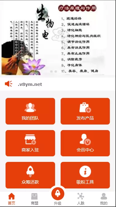 【超级人脉】新版创客新零售6.0系统全新模式创客15星多级代理商家入驻-快达源码网