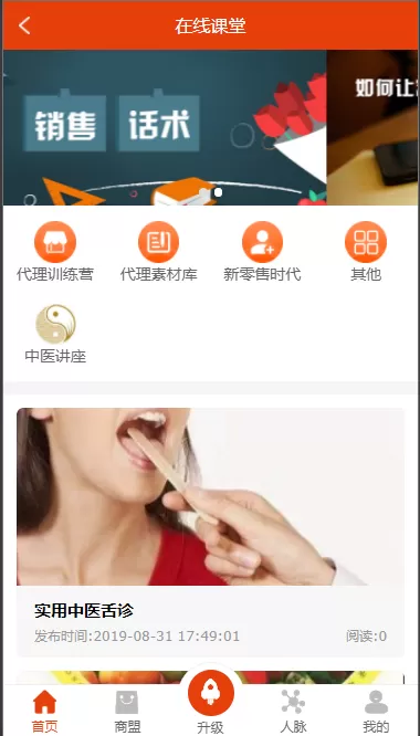 图片[1]-【超级人脉】新版创客新零售6.0系统全新模式创客15星多级代理商家入驻-快达源码网-kdymw.com专注分享各类网站源码