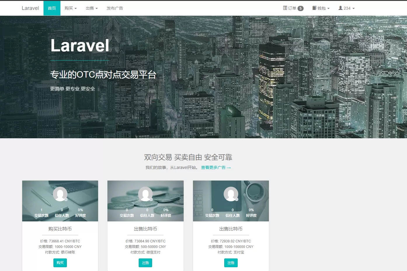 【中英繁版】场外交易/点对点/OTC交易系统/场外交易平台-快达源码网