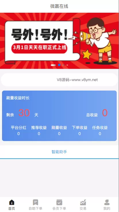 【自助点赞】YFCMF-TP6框架 微赢在线点赞下单平台源码-快达源码网