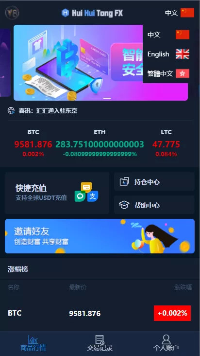 【微盘多语言】中英繁三语言汇汇通微盘对接usdt支付-快达源码网