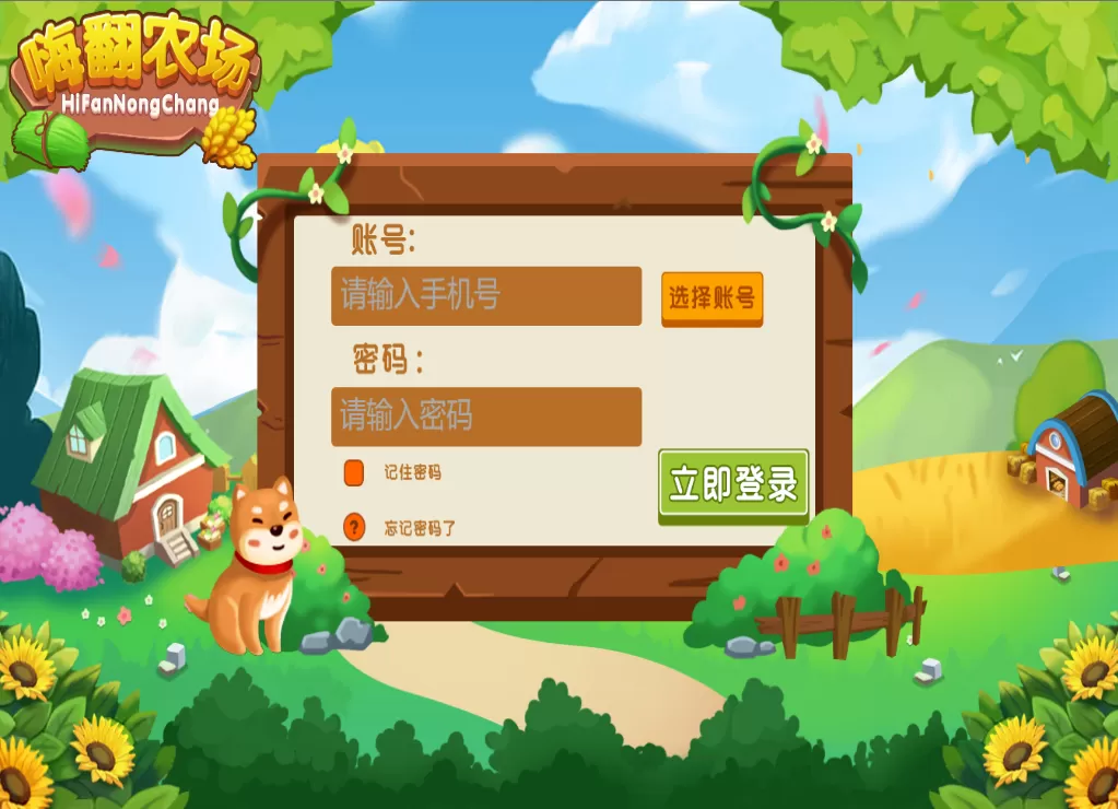 【理财源码】嗨翻农场复利理财系统-快达源码网