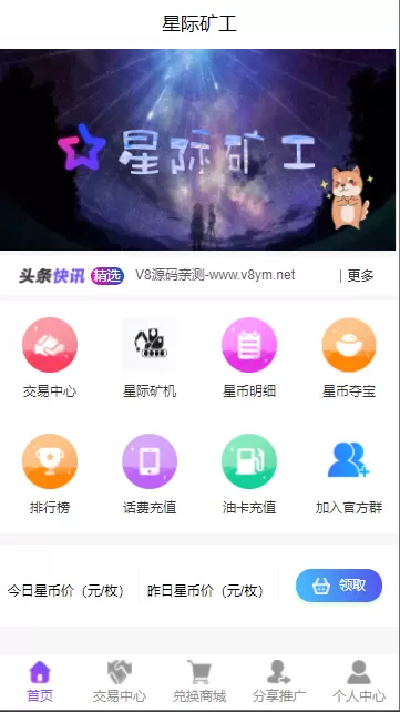 【区块链】星际矿场简易运营级二开源码/已修复-快达源码网
