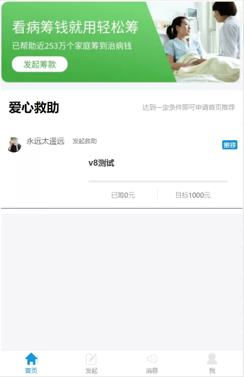 【公众号】高仿官方轻松筹小程序页面慈善筹款程序开源解密版-快达源码网