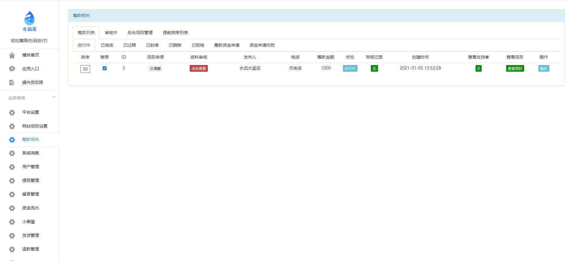 图片[2]-【公众号】高仿官方轻松筹小程序页面慈善筹款程序开源解密版-快达源码网-kdymw.com专注分享各类网站源码