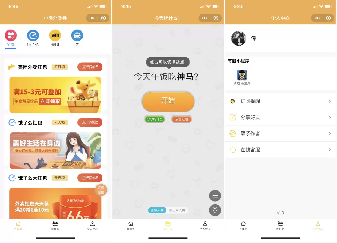 【小程序】外卖CPS优惠券小程序平台v3.0源码-快达源码网