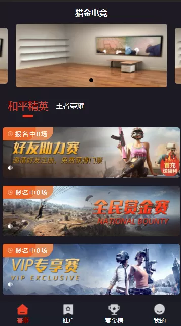 【H5源码】电竞平台/和平精英王者荣耀等游戏竞赛掌趣电竞源码-快达源码网