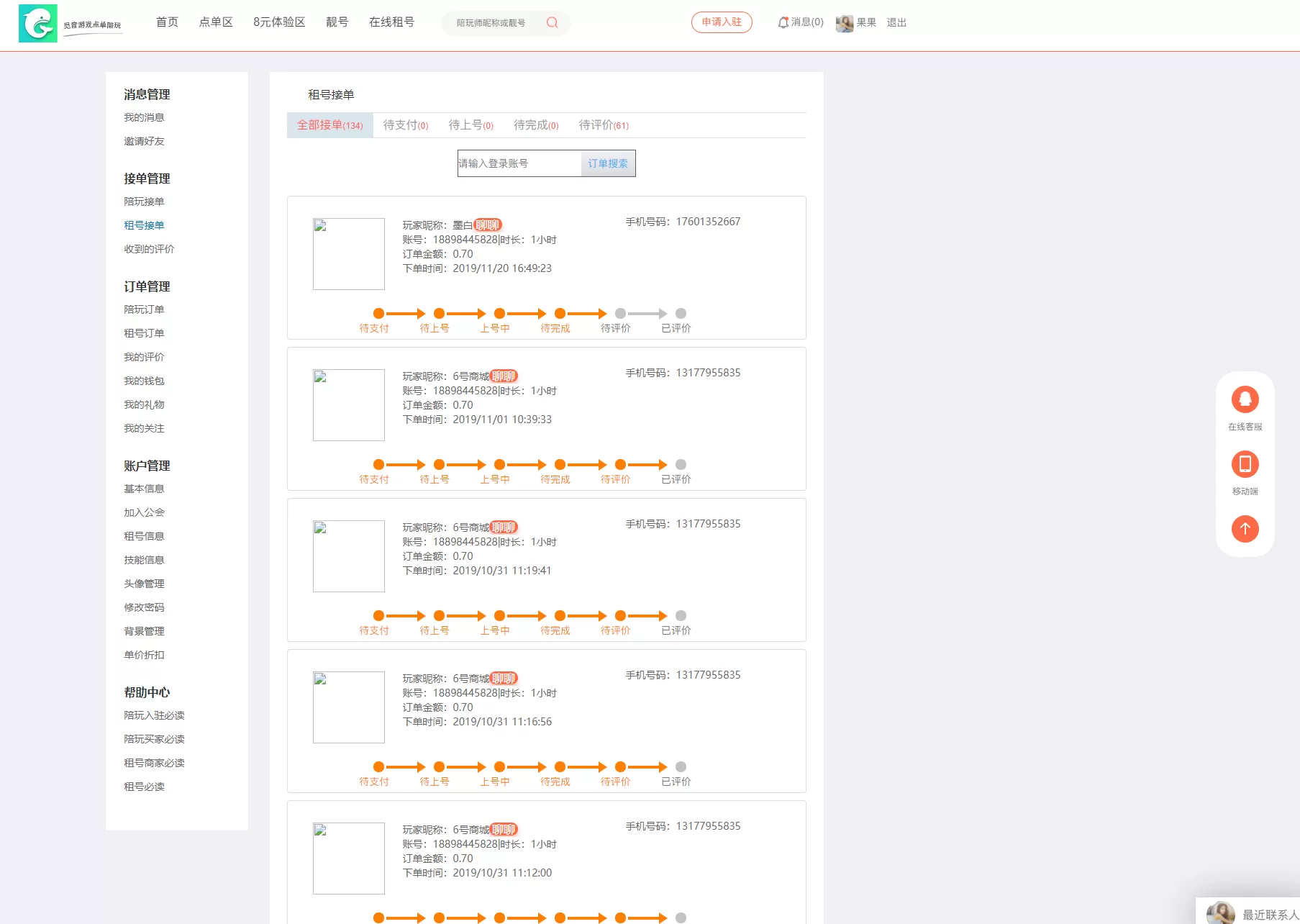 图片[1]-【陪玩系统】觅音点单陪玩系统游戏陪玩附带搭建教程-快达源码网-kdymw.com专注分享各类网站源码