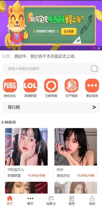 【陪玩系统】觅音点单陪玩系统游戏陪玩附带搭建教程-快达源码网