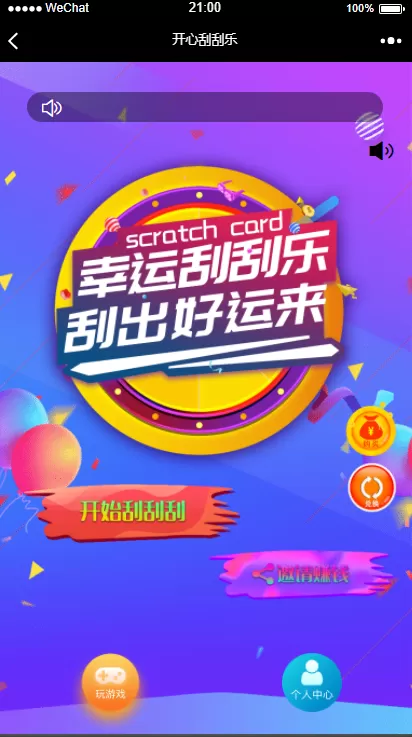 【h5游戏】骏飞H5幸运刮刮乐源码+完美运行+多级分佣-快达源码网