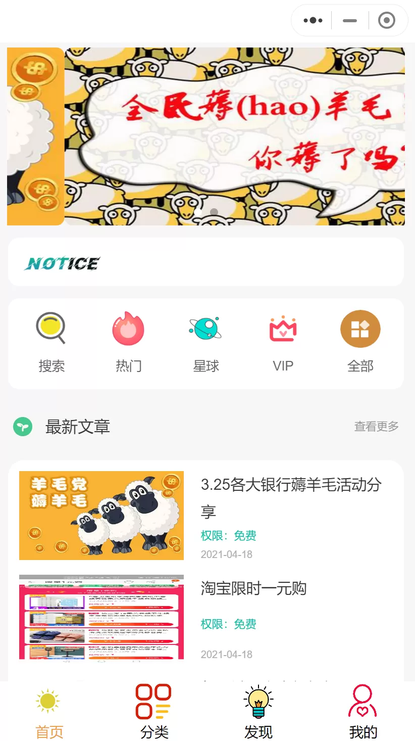 【微信小程序】知识付费小程序-带流量主带、vip功能-快达源码网