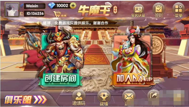 【终极牛魔王】带俱乐部+房卡模式+带扫雷模式-快达源码网