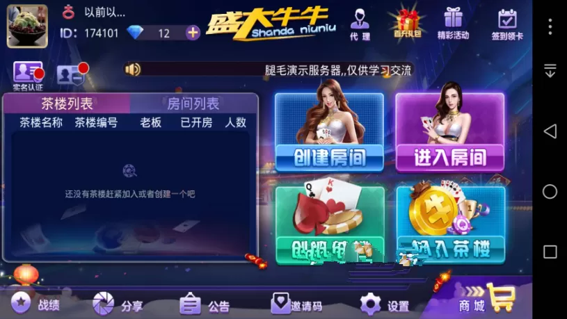 【盛大牛牛资源组件完整版】注册机+双端APP+ 抽水茶楼代理积分-快达源码网