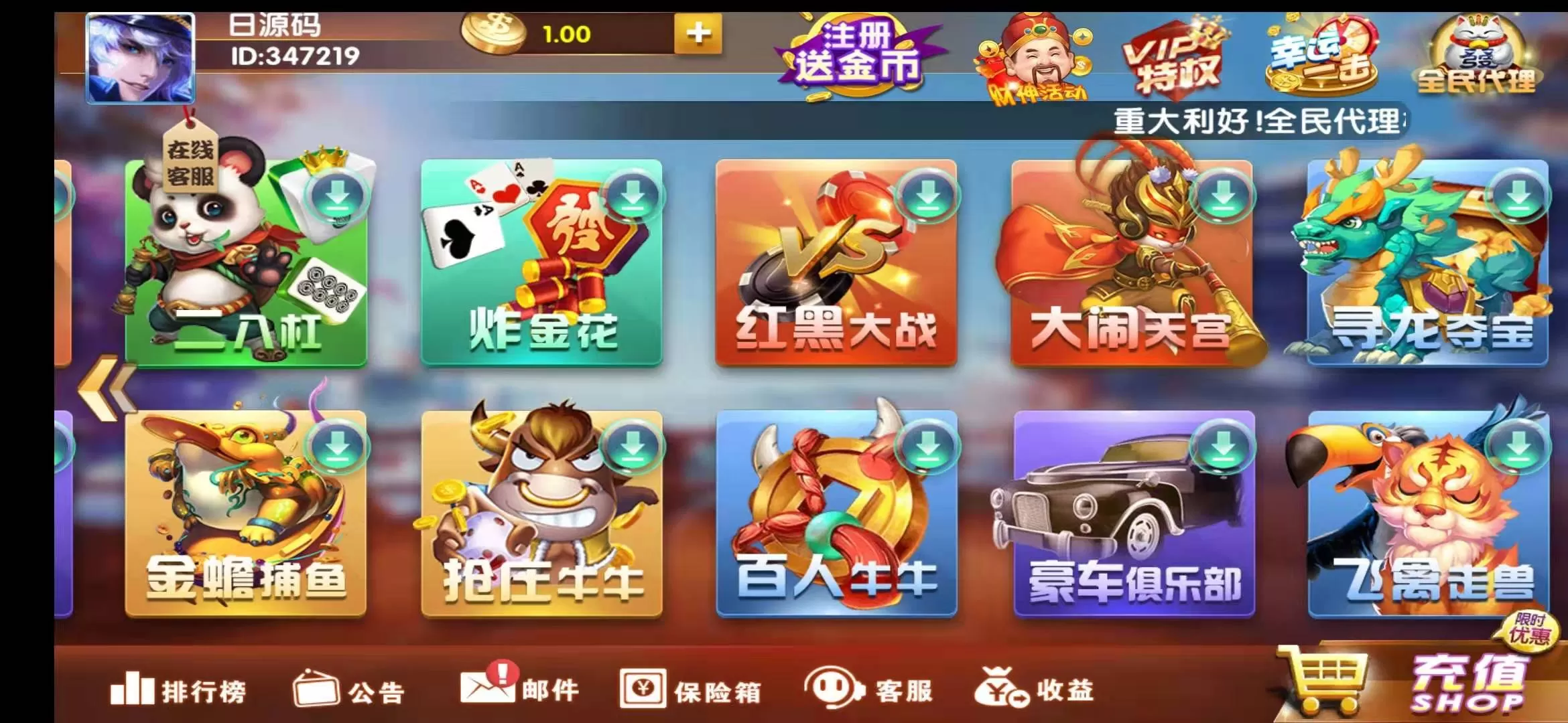 【最新万利】易玩资源组件+双端APP+独特热更+全民代理+财神活动版+大气UI卡通版-快达源码网