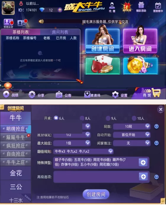 【新版盛大牛牛】游戏组件第二版修复+无授权+仿战斗牛大厅-快达源码网