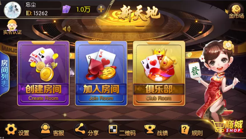 【新天地老夫子】房卡金币双模式+俱乐部-快达源码网