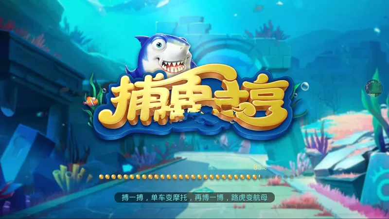 【爆款上下娱乐金币资源】完整数据+双端app+完美运营级电玩城捕鱼街机-快达源码网