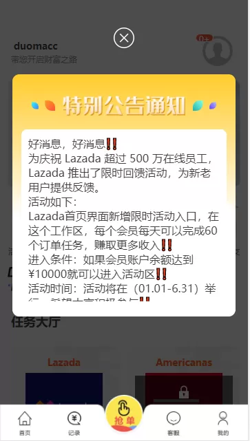 【V12抢单】全新UI多语言抢单系统/抢单刷单源码/订单自动匹配系统-快达源码网