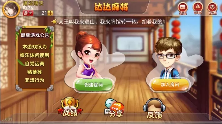 【H5麻将源码】H5房卡四川麻将源码+H5手机游戏完整源码-快达源码网