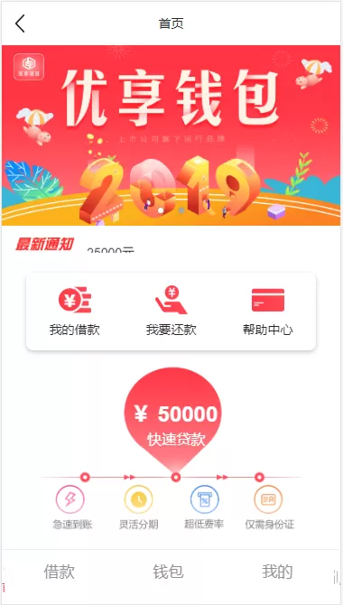 【ThinkPHP框架】非常漂亮UI红色网贷借款源码-快达源码网