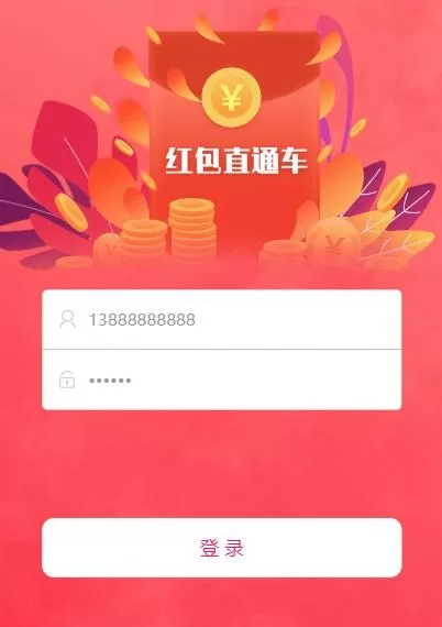 【红包直通车2.0】改版二开可直接登录+微信登录+完整源码+已解密-快达源码网