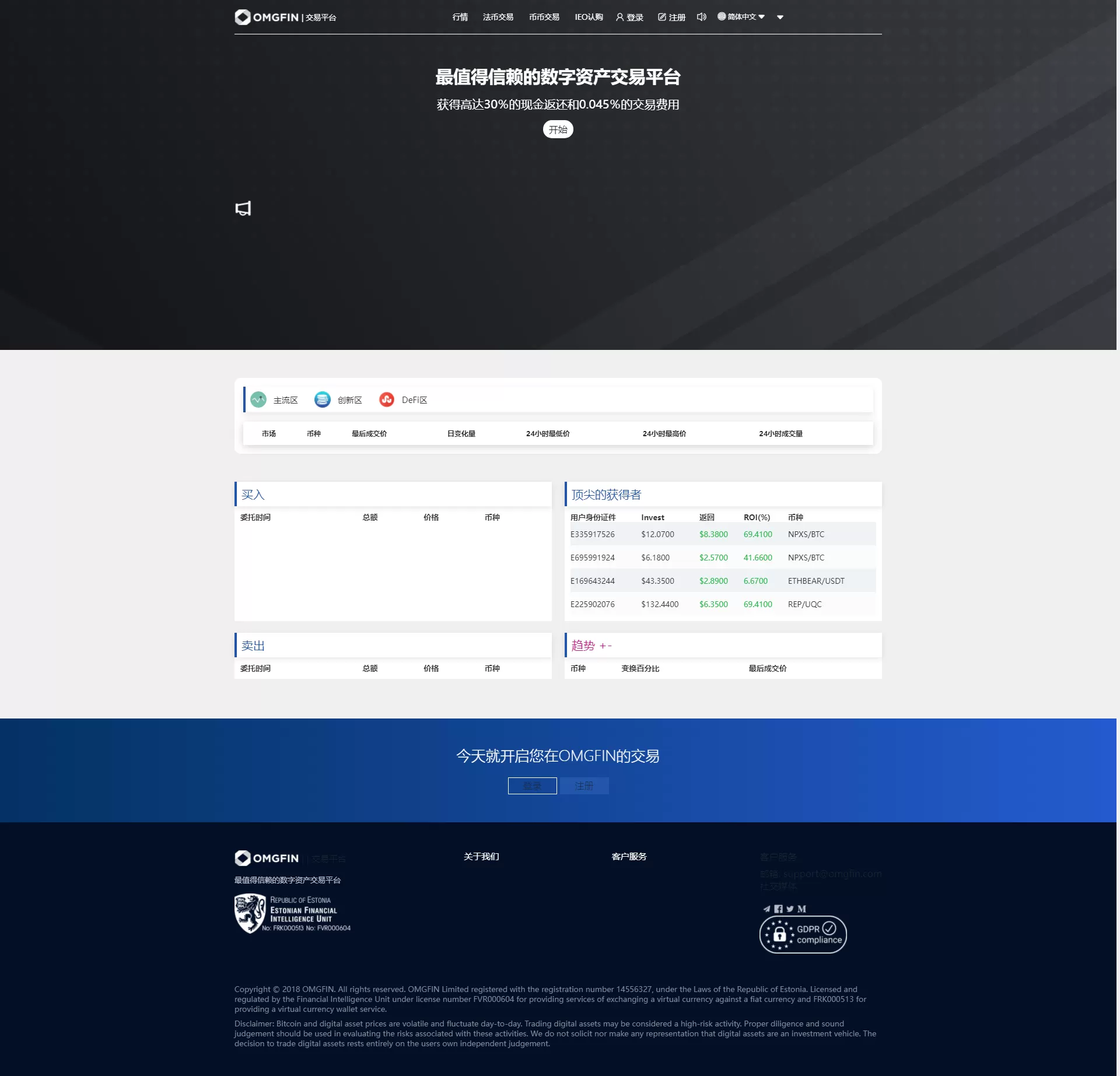 图片[1]-【交易所】仿OMGFIN全球领先的数字资产交易平台-快达源码网-kdymw.com专注分享各类网站源码