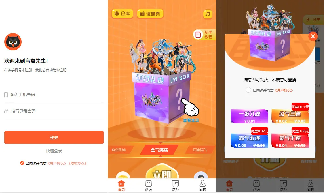 【CRMEB商城】改的盲盒+前后端开源+包含后台+前端uniapp+后台vue+h5注册页uniapp-快达源码网