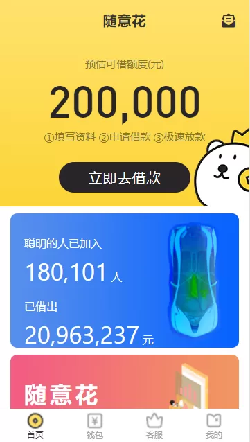 【借贷】中文版P2P网贷小额贷款带签名合同源码下载-快达源码网
