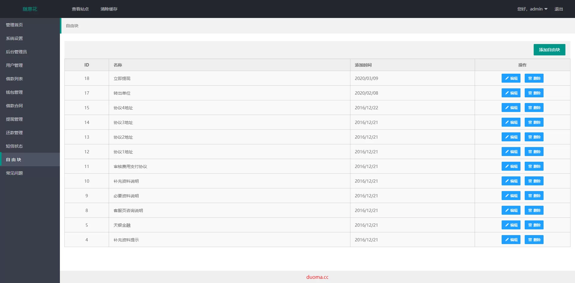 图片[2]-【借贷】中文版P2P网贷小额贷款带签名合同源码下载-快达源码网-kdymw.com专注分享各类网站源码