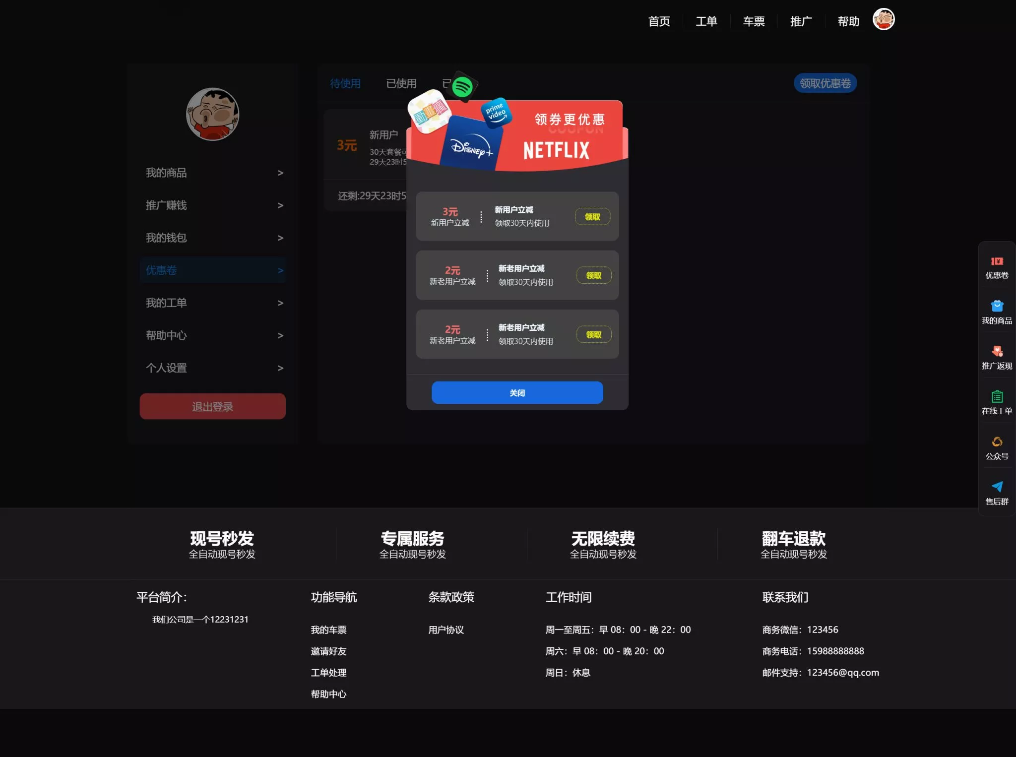 图片[1]-【出租号平台系统源码】易支付通用接口进行支付+单租用或合租模式+提供用户提现功能-快达源码网-kdymw.com专注分享各类网站源码
