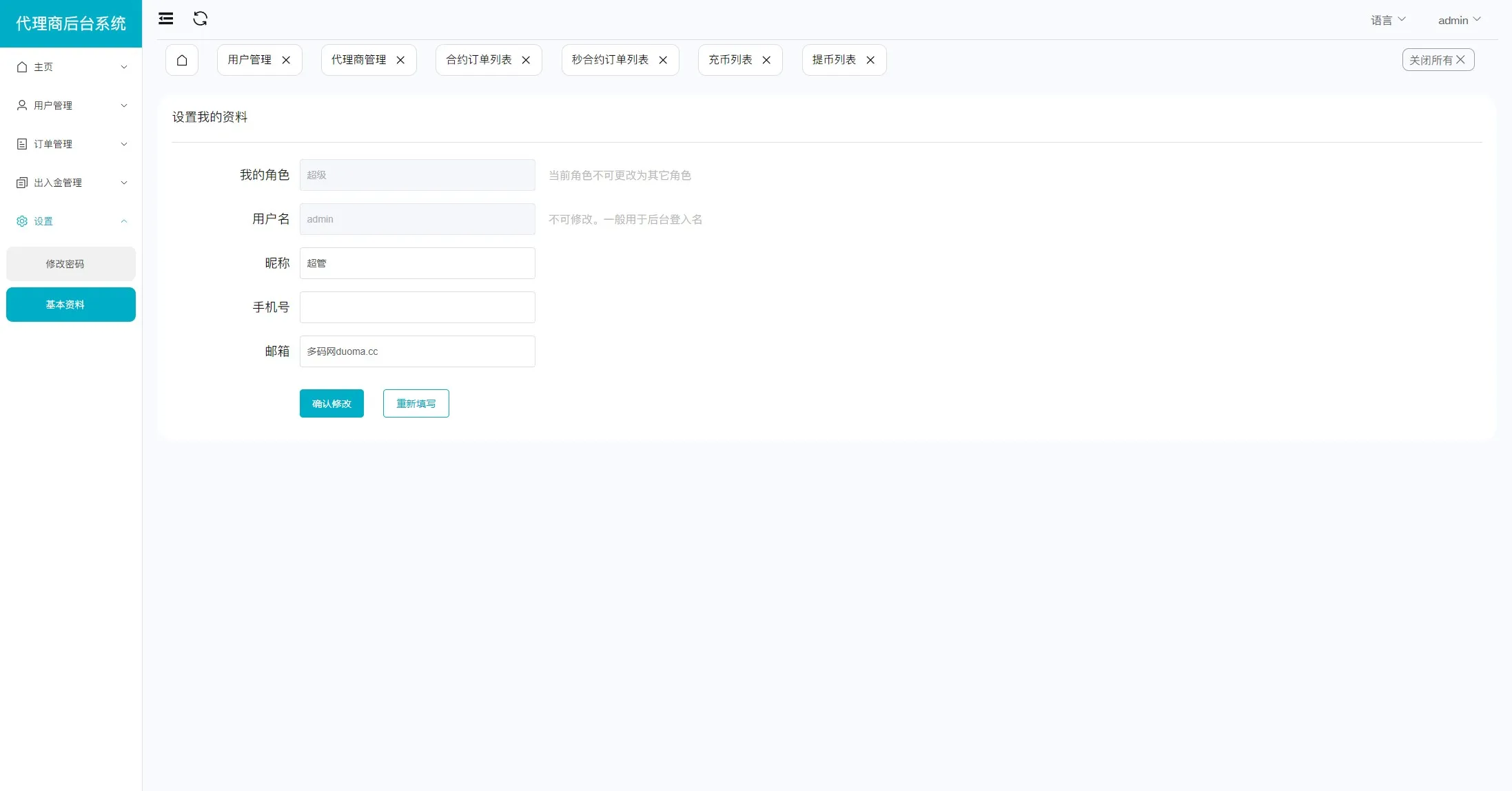 图片[2]-【海外FX7】综合外汇+十四国语言+挂单+后台双语言+前端uniapp源码-快达源码网-kdymw.com专注分享各类网站源码