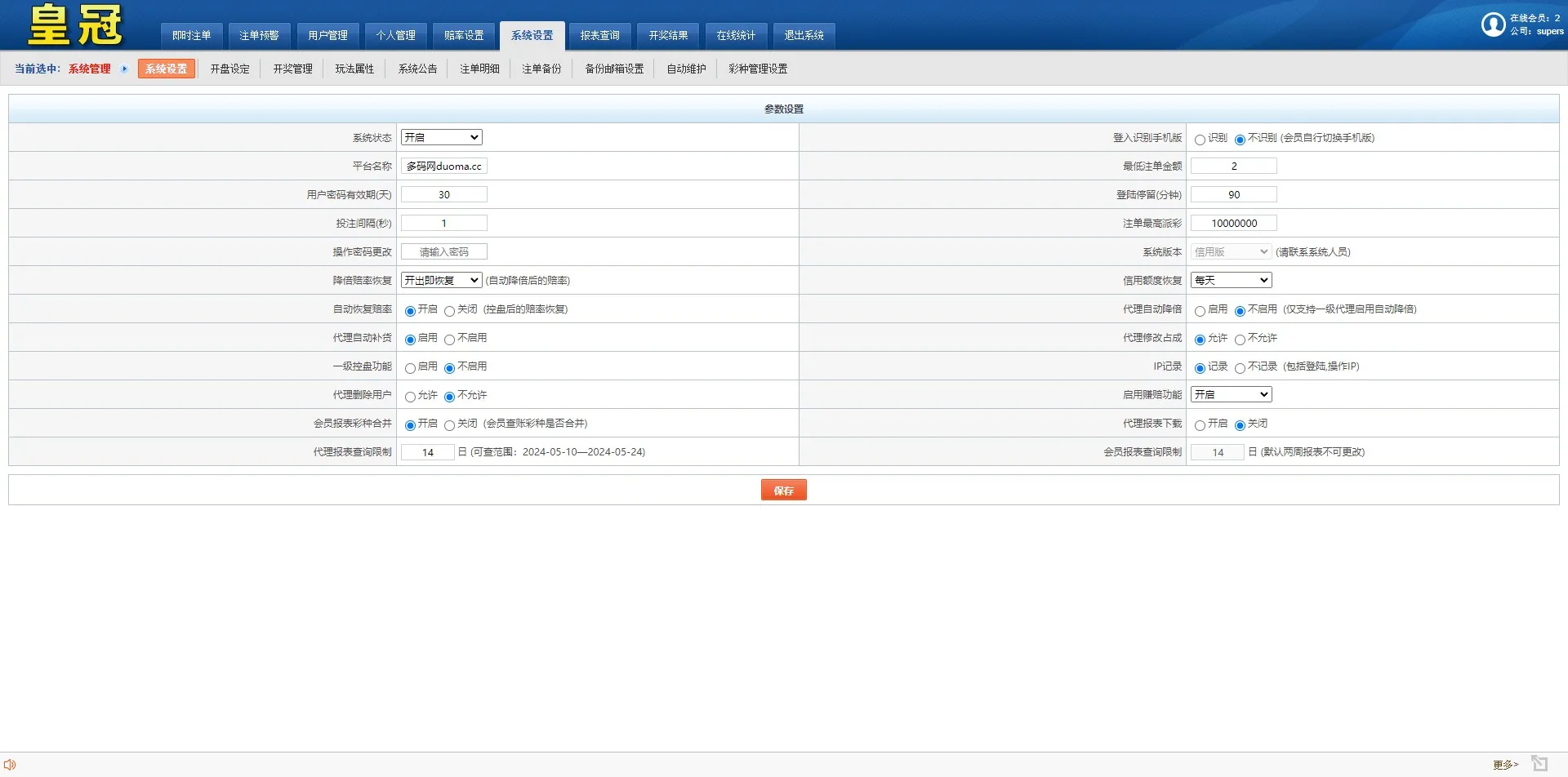 图片[30]-【海峡六合彩源码】澳门六合彩OA信用盘双面盘皇冠六合彩OA系统+完整可运营-快达源码网-kdymw.com专注分享各类网站源码