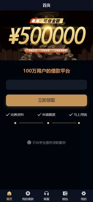 【海外贷款系统】最新ui海外贷款系统+uniapp前端贷款源码+海外小额贷款系统-快达源码网