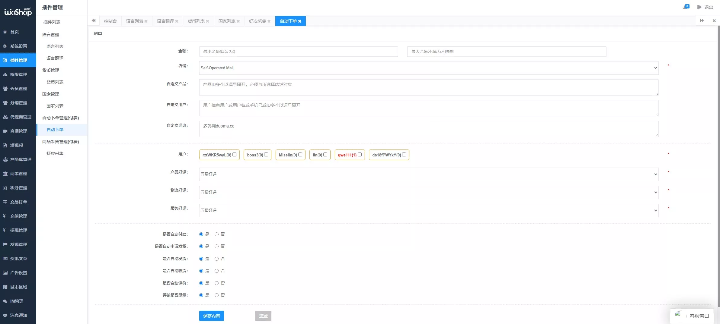 图片[4]-【13国语言电商系统】WoShop多商户跨境电商系统+付费插件+多语言+国际支付+代理+详细教程-快达源码网-kdymw.com专注分享各类网站源码
