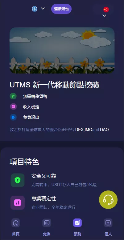【JAVA多语言秒U系统】四链质押生息+挖矿盗u系统-快达源码网