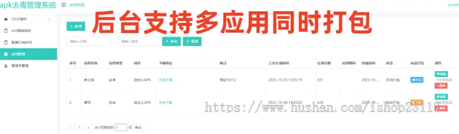 图片[1]-【安卓app报毒处理系统源码】安卓apk去毒误报毒处理系统源码+带加固功能+免杀自动打包+随机更换包名签名-快达源码网-kdymw.com专注分享各类网站源码