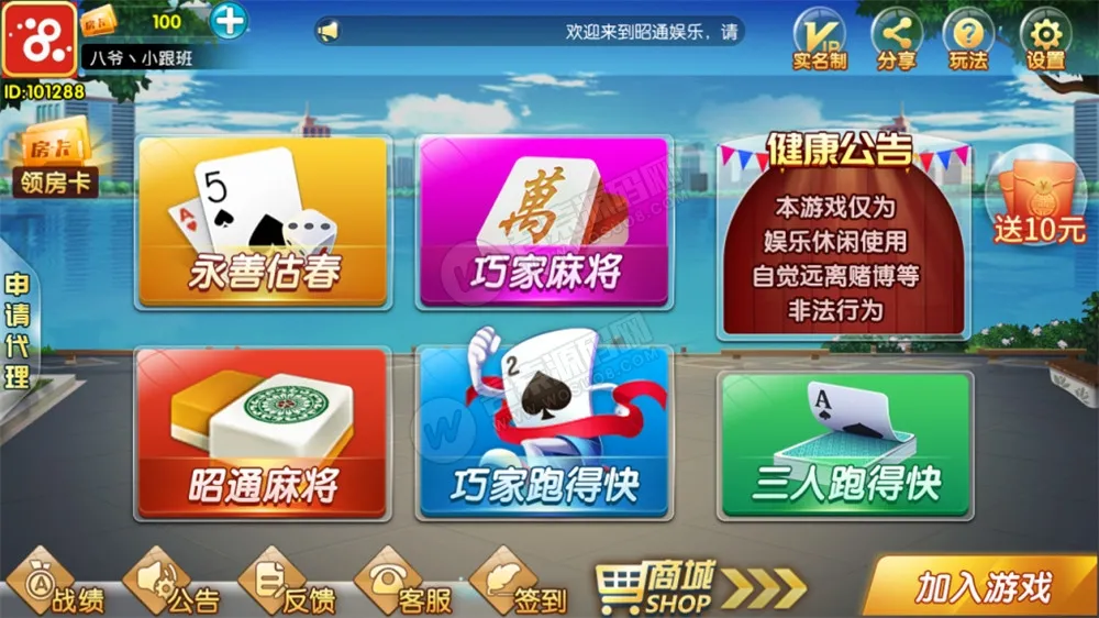 【四川昭通】娱乐地方玩法房卡棋牌 俱乐部亲友圈 完整数据 完整双端-快达源码网