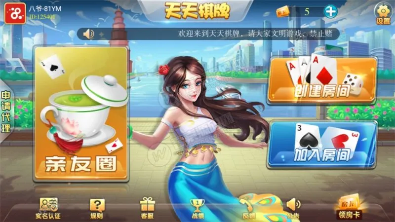 【天天娱乐】多种大众主流玩法房卡棋牌+俱乐部亲友圈+完整数据-快达源码网
