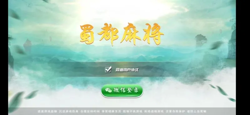 【蜀都麻将】完整组件+跑得快+牛牛+血战麻将-快达源码网