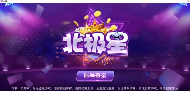 【蜀都二开】北极星娱乐+安卓+IOS+PC三端通+带独立PC端-快达源码网