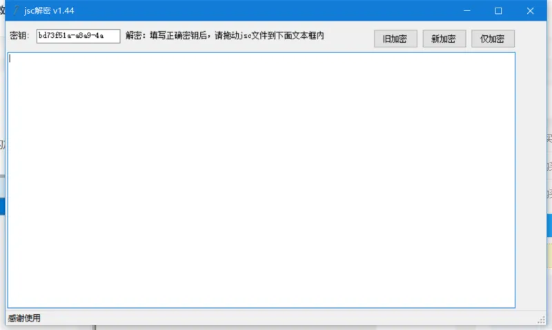 【解密工具】新版JSC-快达源码网