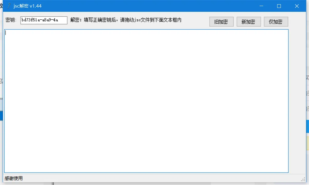 图片[1]-【解密工具】新版JSC-快达源码网-kdymw.com专注分享各类网站源码