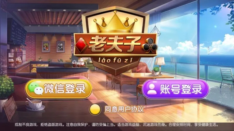 【正版真老夫子】3.4.9 老夫子官方蚂蚁棋牌完整组件-快达源码网