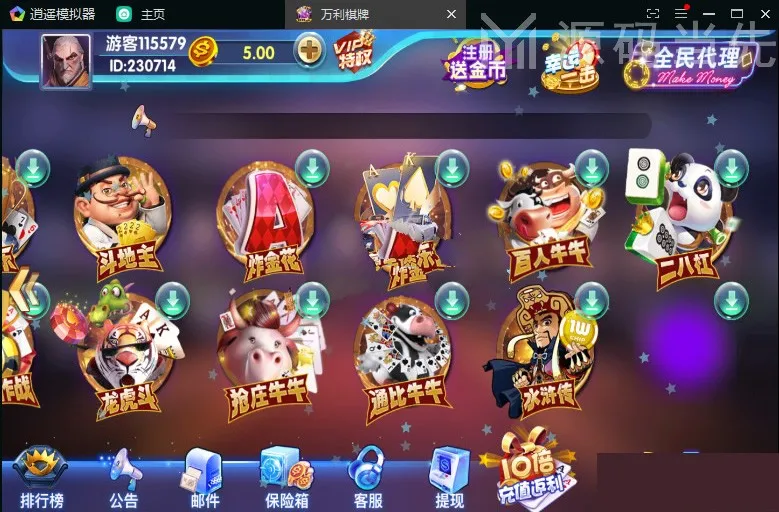 【最新编译修复版】万利棋牌完整版全套组件，服务端+node.js协议+java后台+安卓苹果-快达源码网